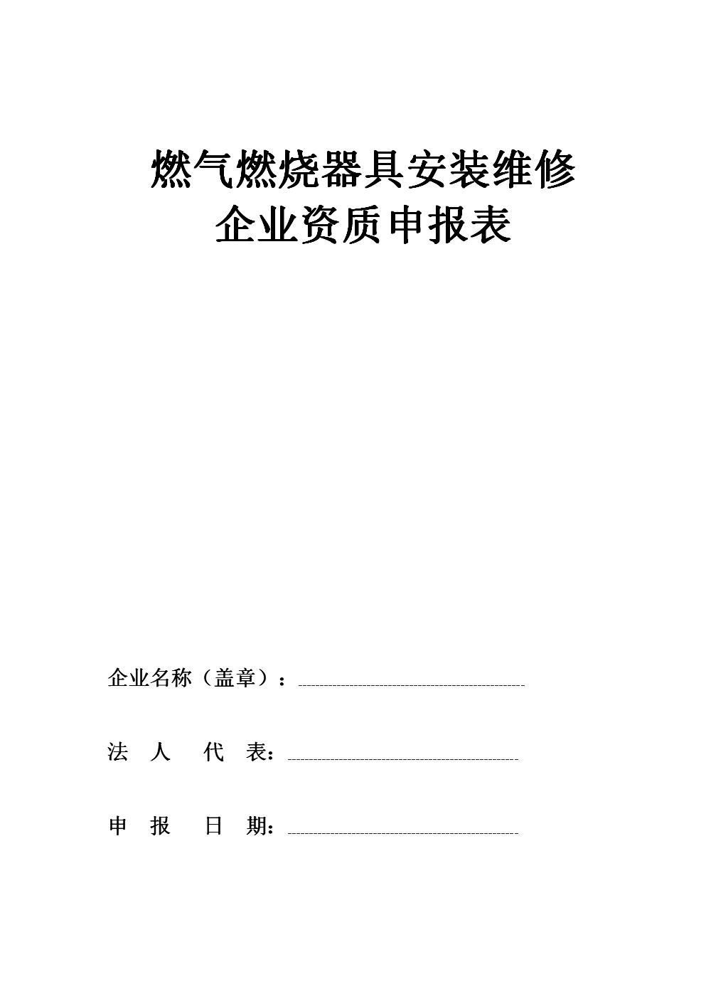 燃气器具超龄使用,燃气管道和燃气具安装不规范等